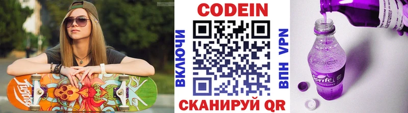 Кодеин Purple Drank Новоузенск